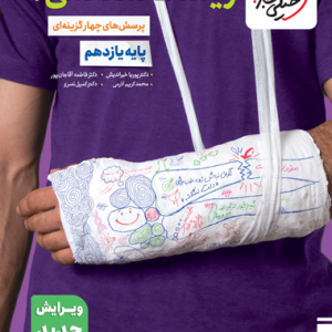 کتاب تست زیست شناسی یازدهم خیلی سبز