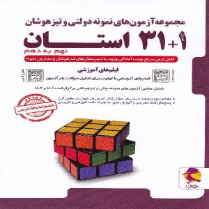 کتاب 32 استان نهم به دهم پویش