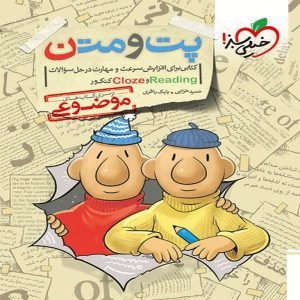 کتاب پت و متن خیلی سبز