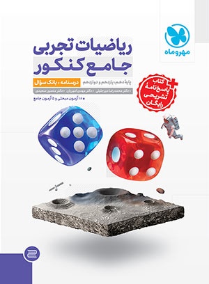 1753184770_jame-riyazi-tajrobi