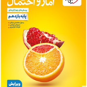 کتاب تست آمار و احتمال یازدهم خیلی سبز