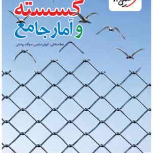 کتاب تست گسسته و آمار جامع جلد سوال و پاسخ خیلی سبز