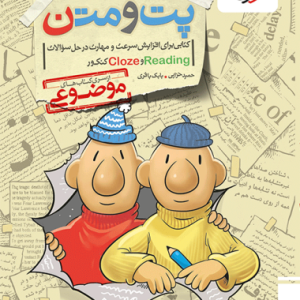 کتاب پت و متن خیلی سبز
