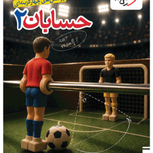 کتاب تست حسابان دوازدهم خیلی سبز