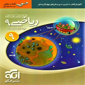 کتاب ریاضی نهم سه بعدی