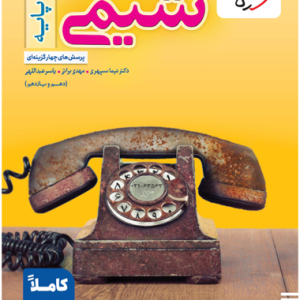 کتاب تست شیمی پایه خیلی سبز