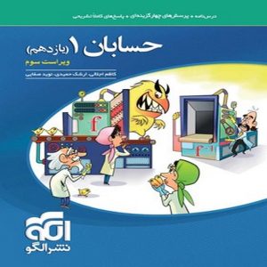 کتاب تست حسابان یازدهم نشرالگو