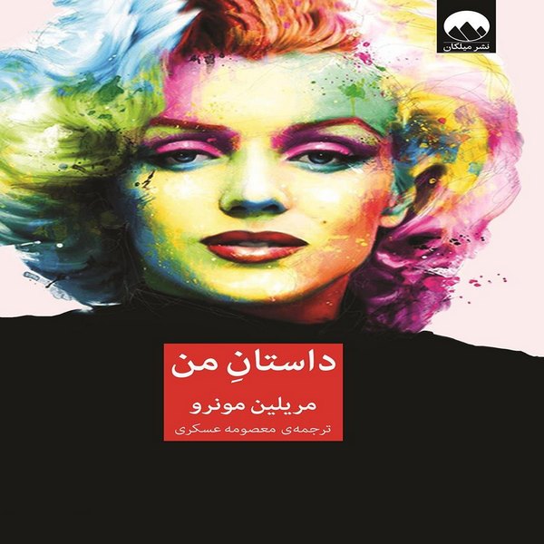 کتاب داستان من کتاب داستان من