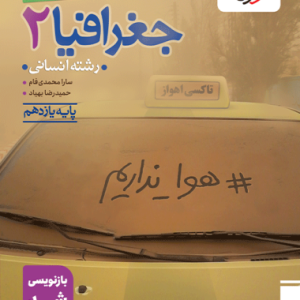کتاب تست جغرافیا یازدهم خیلی سبز