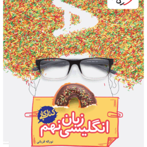 کتاب کار زبان انگلیسی نهم خیلی سبز