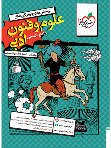 کتاب تست علوم و فنون ادبی جامع جلد اول خیلی سبز کتاب تست علوم و فنون ادبی جامع جلد اول خیلی سبز