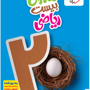 کتاب ماجرای بیست مطالعات اجتماعی نهم خیلی سبز