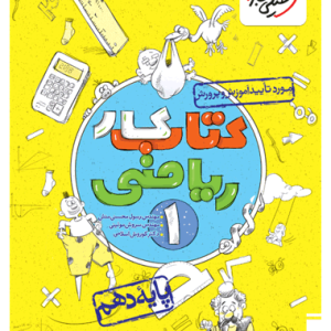 کتاب کار ریاضی دهم خیلی سبز