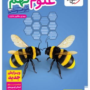 کتاب تست علوم نهم تیزهوشان خیلی سبز