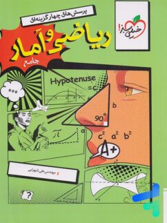 riazi-va-amar-jame-kheilisabz-min-4-242x323