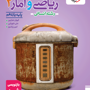 ریاضی و امار