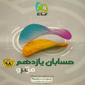 کتاب میکرو طبقه بندی حسابان یازدهم