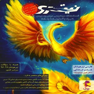 کتاب فارسی تیزهوشان ششم ابتدایی نیترو