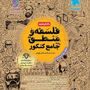 1754124236_jamefalsafe_ketabname