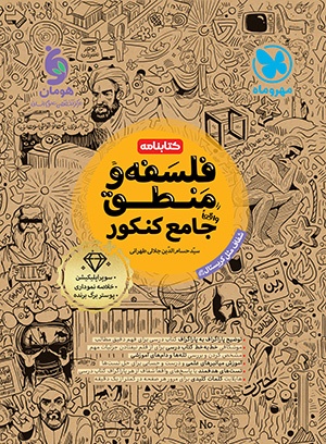 1754124236_jamefalsafe_ketabname