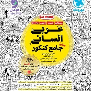 1785584649_arabi-jame-ensani
