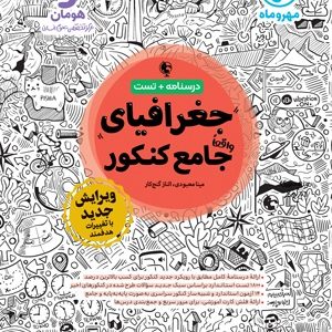 1722420335_joghrafi-jaame_j