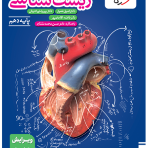 کتاب تست زیست شناسی دهم خیلی سبز