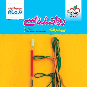 کتاب نردبام روانشناسی خیلی سبز