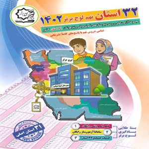 کتاب 32 استان نهم لوح برتر