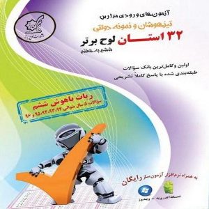 کتاب 32 استان ششم لوح برتر