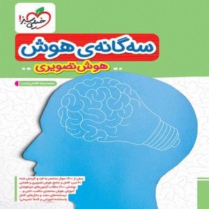 کتاب سه گانه هوش تصویری ششم خیلی سبز