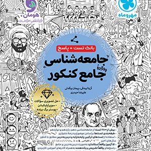 1754199745_jameshenasi-jaame-banke-test