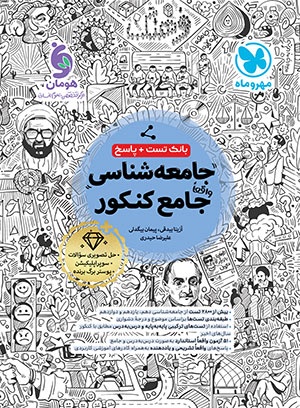 1754199745_jameshenasi-jaame-banke-test