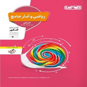 کتاب تست ریاضی و آمار جامع منتشران