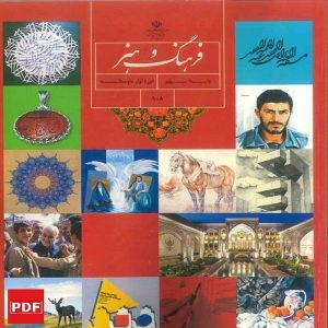 کتاب فرهنگ و هنر نهم(PDF)